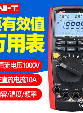 优利德UT71A/B/C/D/E万用表数字高精度智能型电工表四位半1000V