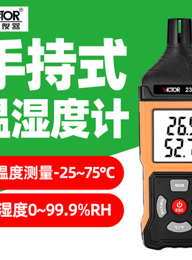 胜利VC231/231A蓝牙通讯工业级手持式温湿度计上下限报警LCD数显