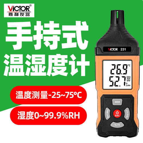 胜利工业级蓝牙温湿度计上下限报