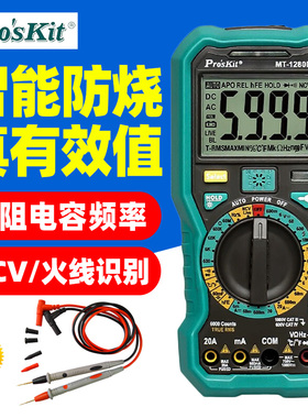 宝工 MT-1280D 万用表智能防烧真有效值高精度数字电工电容电阻表