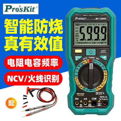 宝工 MT-1280D 万用电表智能防烧真有效值高精度数字电工电容电阻