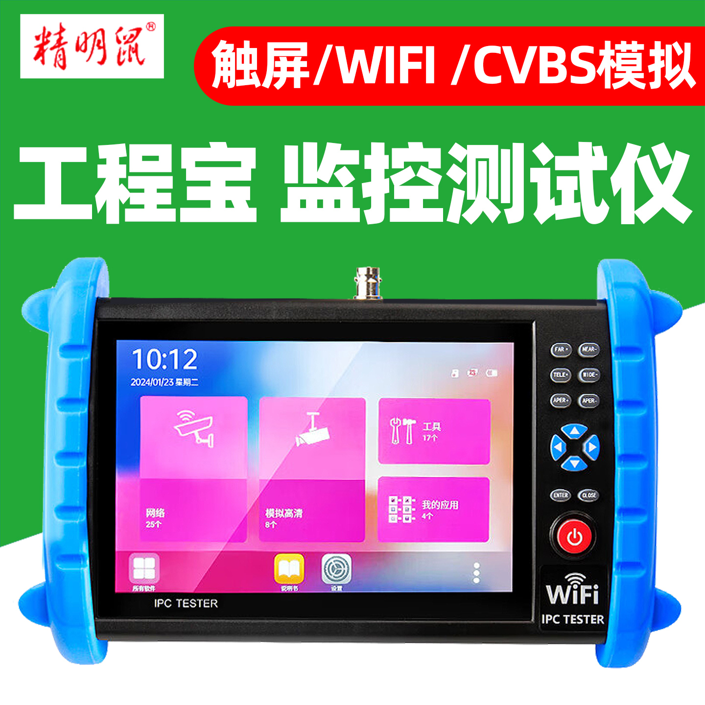 精明鼠IPC722atch全功能工程宝