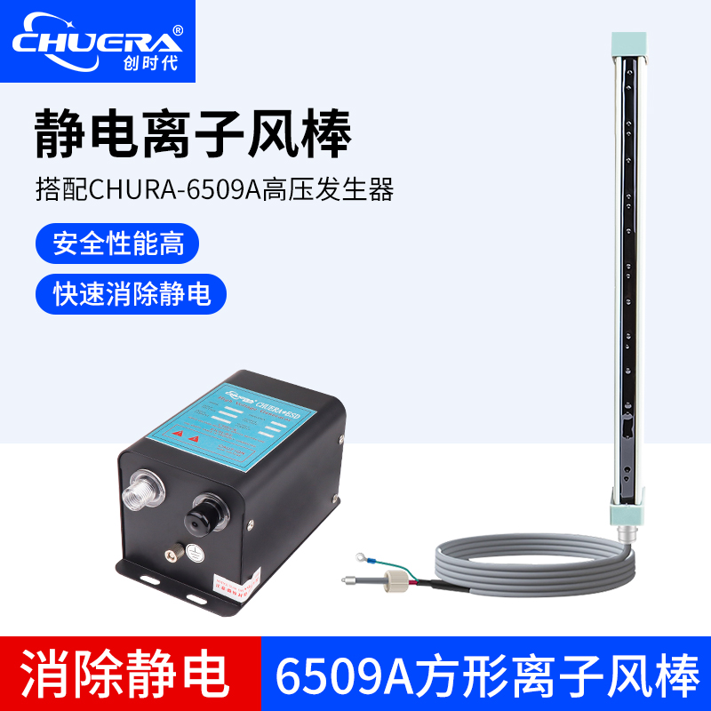 创时代静电消除离子风棒