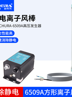 创时代除静电离子风棒6505A方圆形工业除尘薄膜涂布机消除器6509A