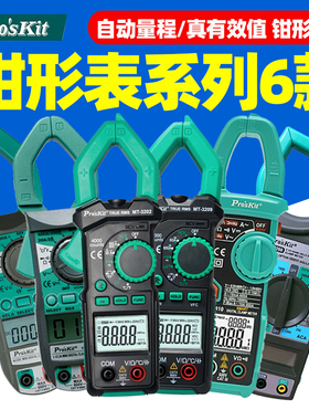 宝工MT-3110钳形表高精度直流电流表3209防烧3202测试万用表3109