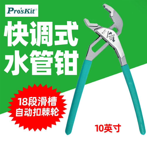 宝工10寸18段棘轮水泵钳