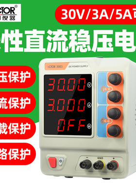 胜利VC3003线性可调直流稳压电源30V3A/5A数显多路手机维修电源