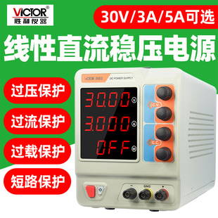 胜利VC3003线性可调直流稳压电源30V3A 5A数显多路手机维修电源