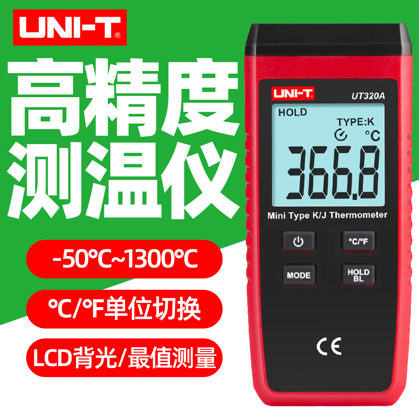 UT320A单通道接触式测温仪