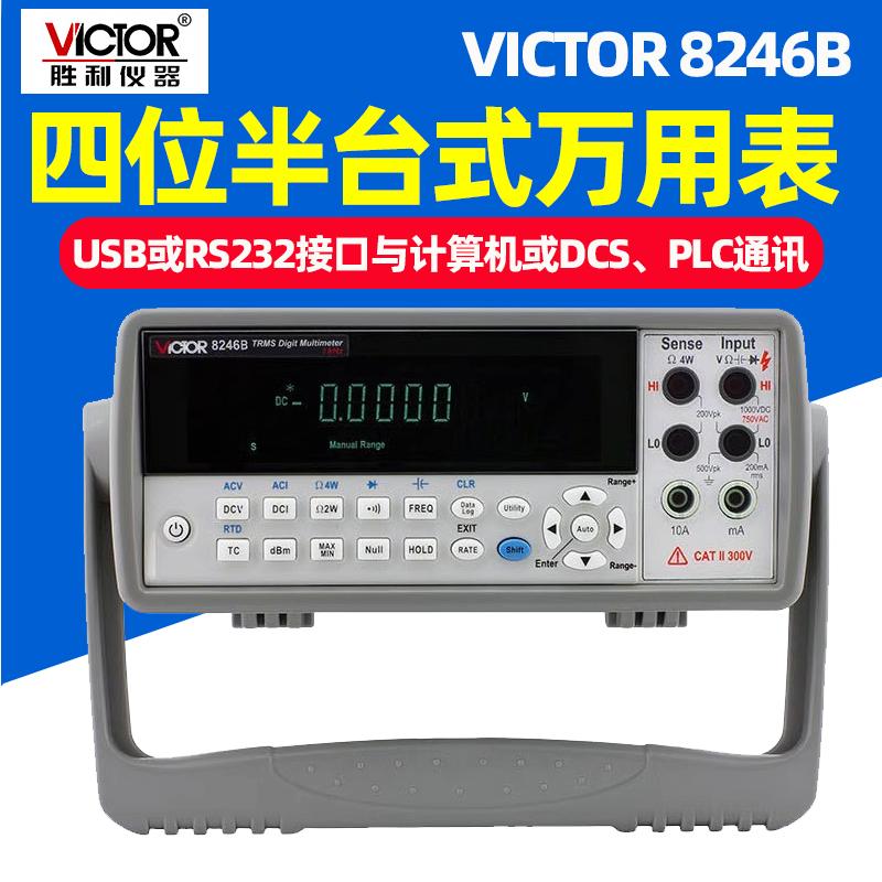 胜利四位半VC8246B台式万用表