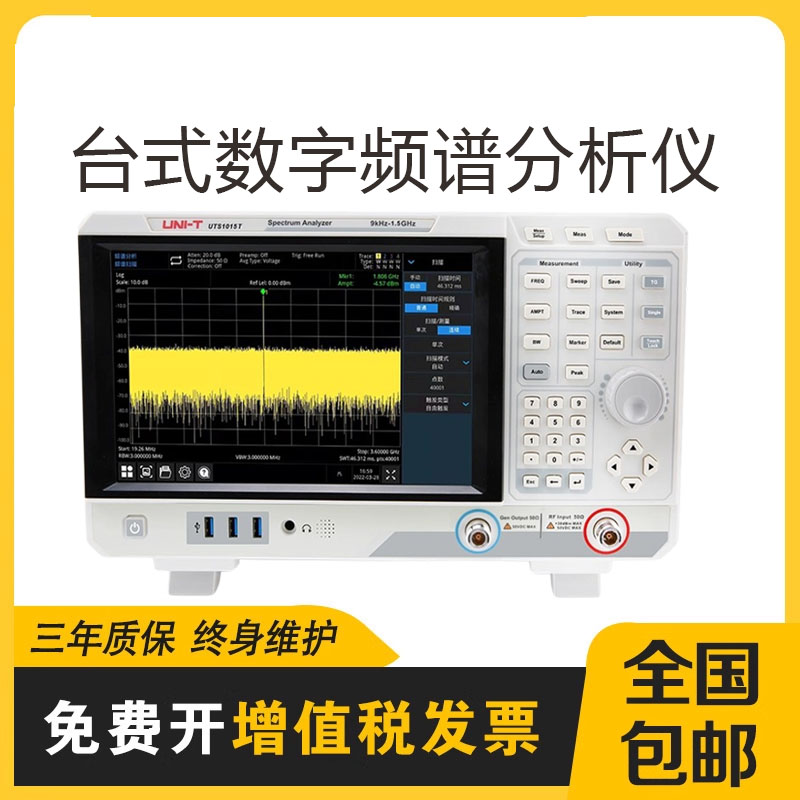 优利德新款触控高精度频谱仪
