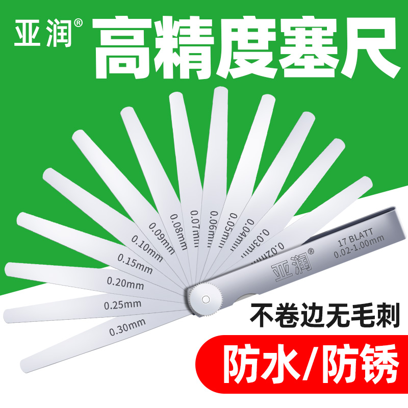 亚润高精度塞尺0.02-1.0mm