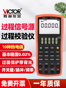 胜利VC77信号发生器热电偶电阻校准压力温度过程校验仪万用表79A+