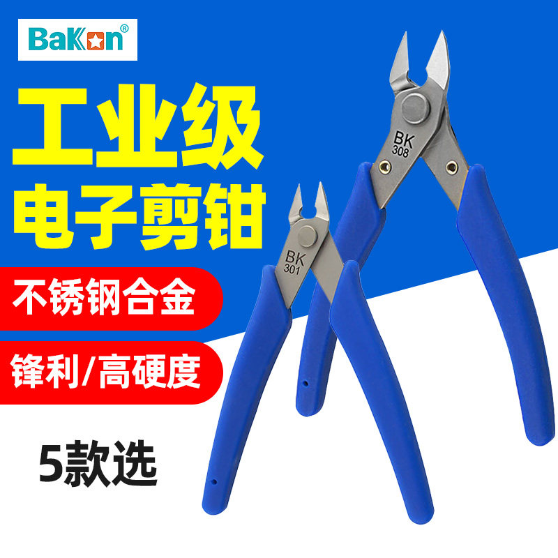 白光BK301电子剪钳斜口钳斜嘴钳模型剪塑胶钳工业级如意钳水口钳