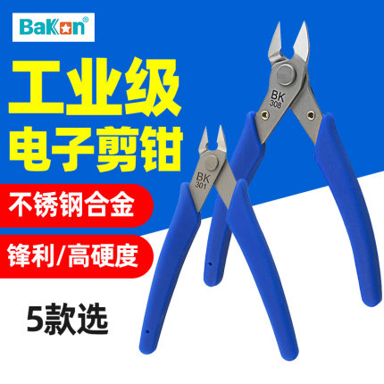白光BK301电子剪钳斜口钳斜嘴钳模型剪塑胶钳工业级如意钳水口钳