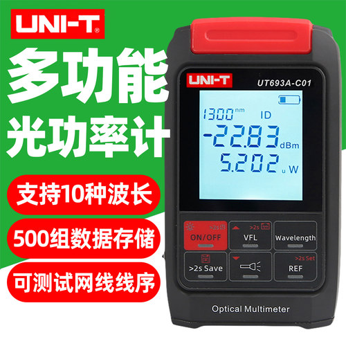 优利德UT693A-C01多功能光功率计