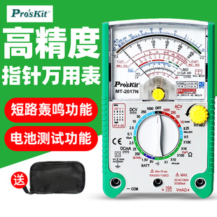 宝工MT 26档机械电流表电工防烧 2017N指针万用表高精度多用表24