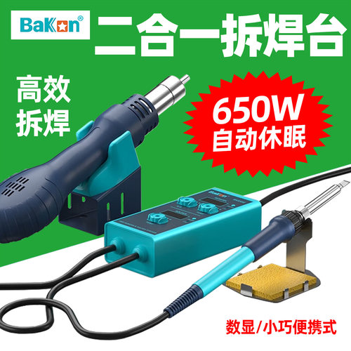 白光热风枪便携式二合一电烙铁