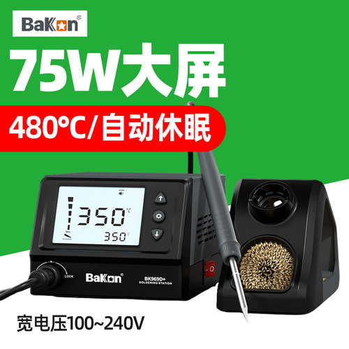 BAKON恒温焊台大功率烙铁