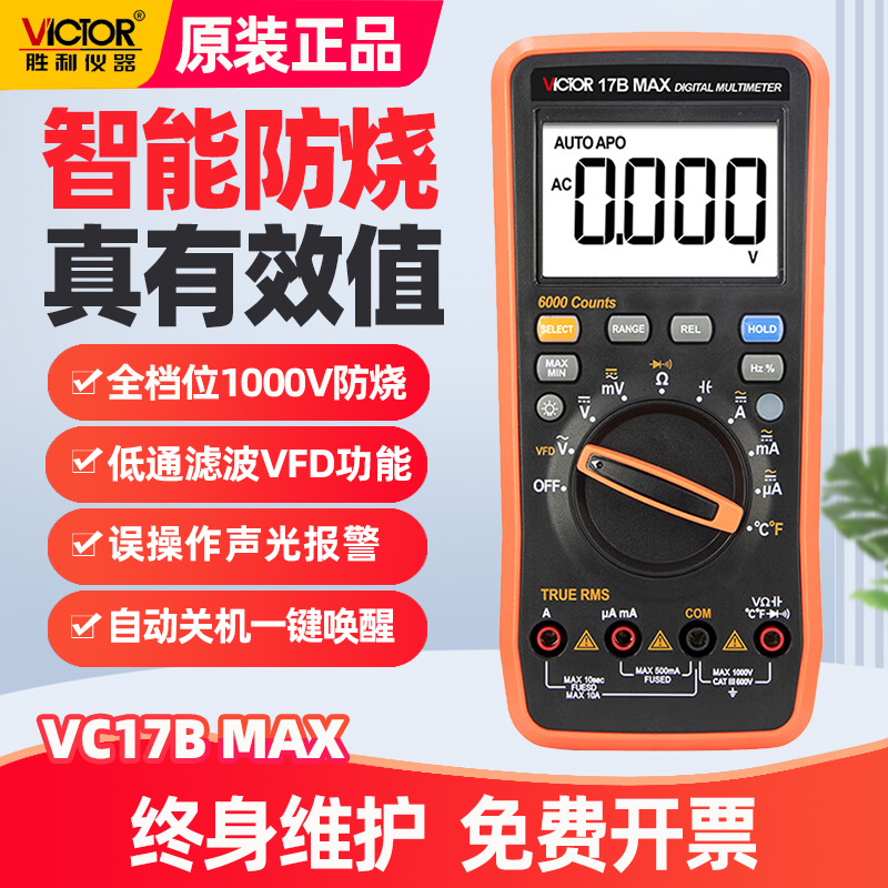 智能防烧通断蜂鸣自动量程万用表