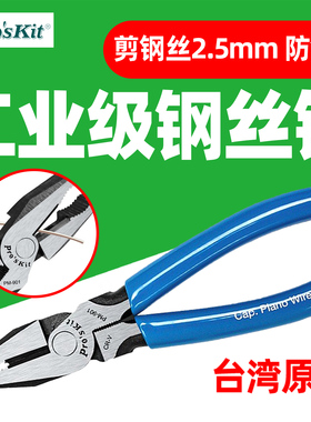 宝工PM-901钢丝钳PM-903克钢老虎钳8寸偏芯省力电工钳9寸钢丝夹钳