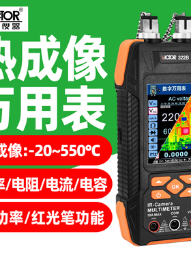 胜利VC322A/322B高效二合一热成像万用表电气故障线路板地暖检测