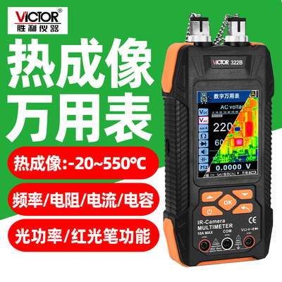 胜利VC322A/322B热成像万用表