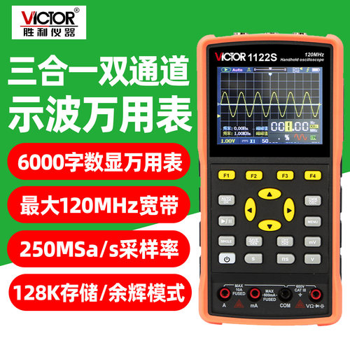 VICTOR胜利仪器VC1122S示波器