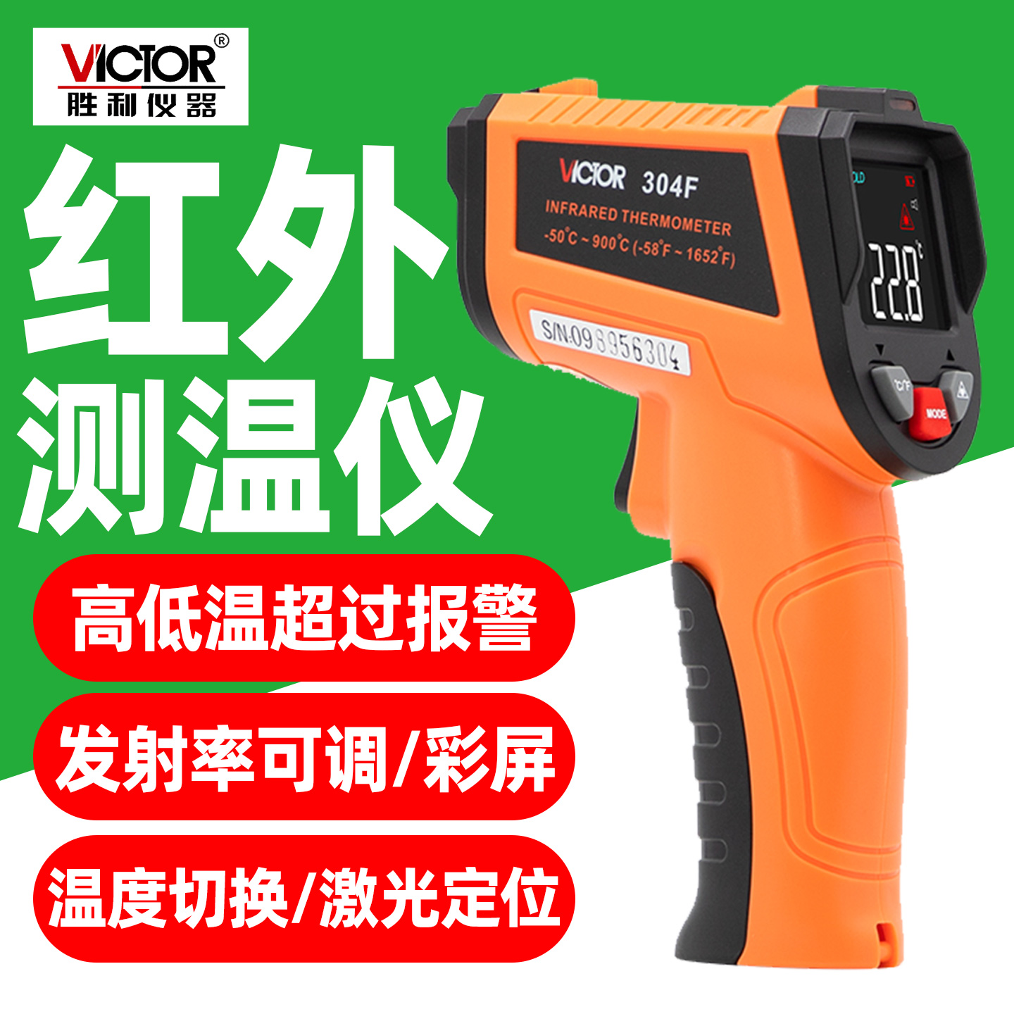 胜利VC304F红外线测温仪工业用厨房烘焙食品水温度计高精度油温枪