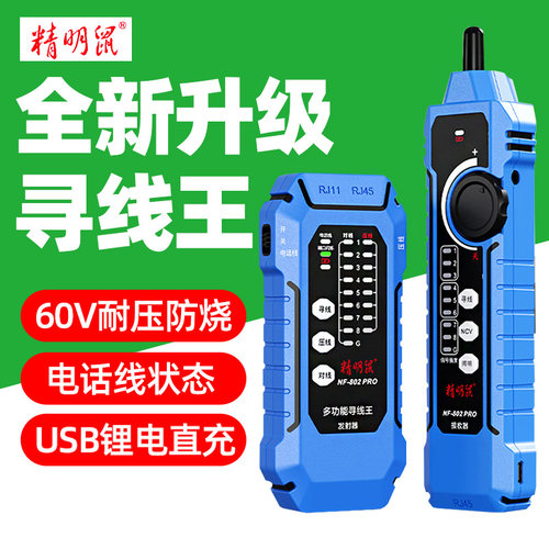 NF-802pro多功能网络测试仪