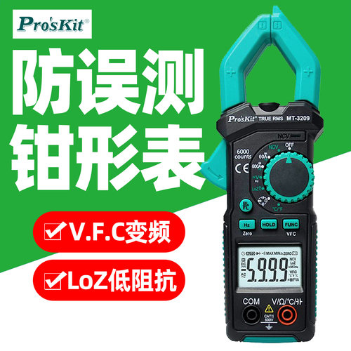 宝工MT-3209交直流高精度钳形表