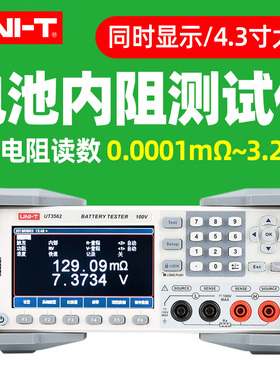 优利德UT3562/3563电池内阻测试仪蓄电池内阻电压电阻测量仪400V
