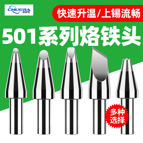 创时代320W高频焊台烙铁头