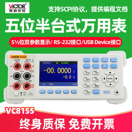 胜利VC8155高精度台式万用表