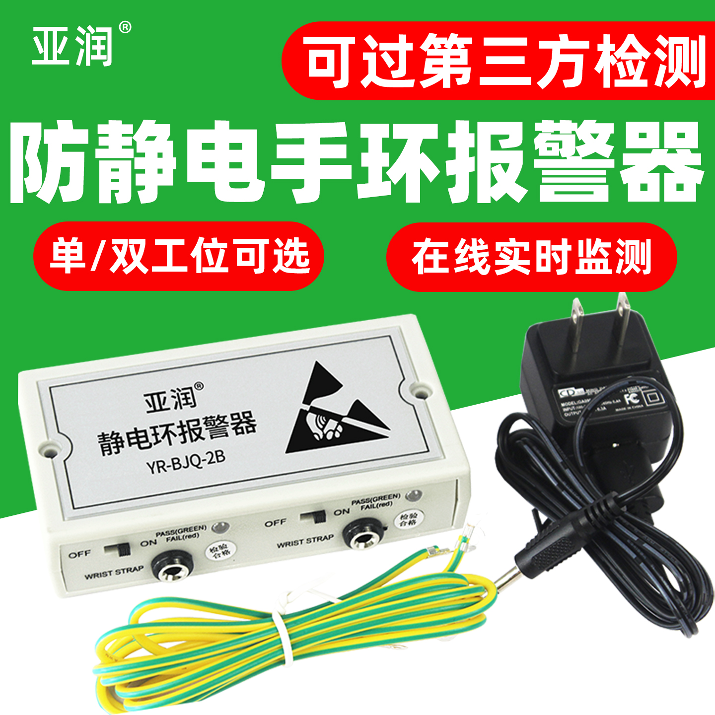 YR-BJQ-2B静电环报警器
