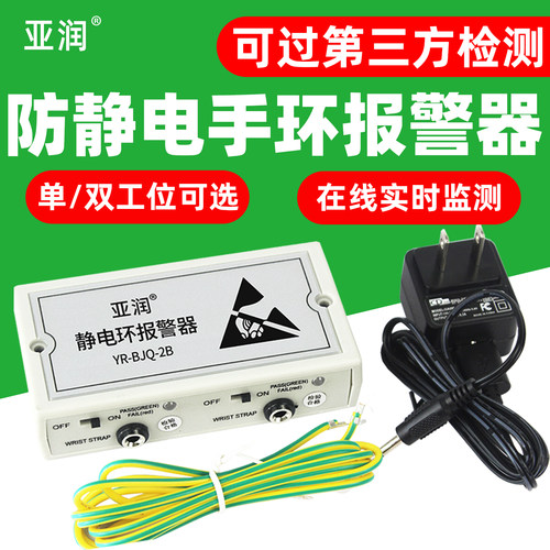YR-BJQ-2B静电环报警器