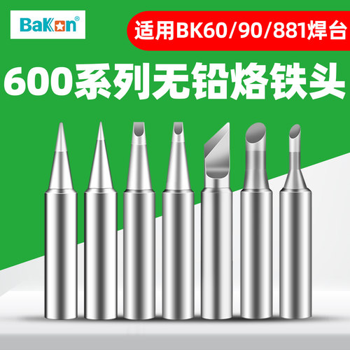白光600系列烙铁头易上锡