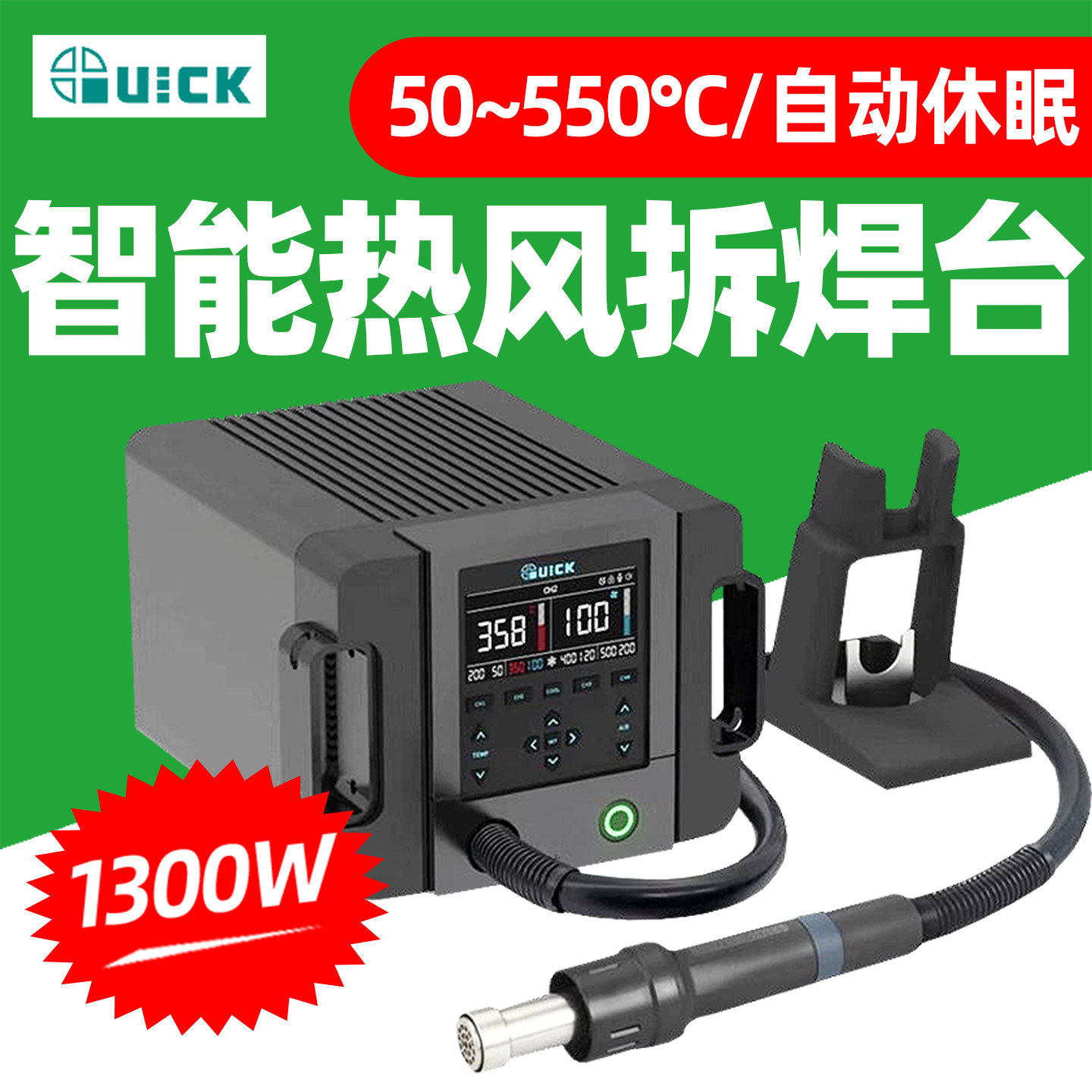QUICK快克861PRO热风枪焊台1300W智能恒温拆焊台自动休眠工业级