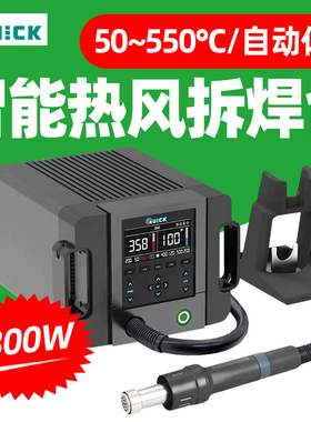 QUICK快克861PRO热风枪焊台1300W智能恒温拆焊台自动休眠工业级