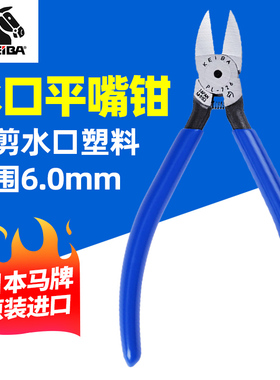 日本KEIBA马牌水口钳PL-726剪切钳PL-727 725平口钳塑胶塑料钳子
