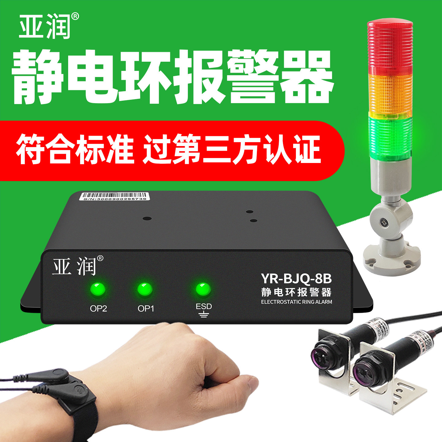 亚润BJQ-8A/B双回路静电环报警器外接信号灯防静电有线手环测试仪