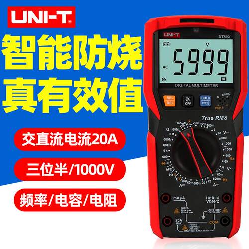 优利德UT89X万用表数字高精度万能表全档保护电工电阻电容表防烧