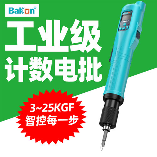 白光智能计数电动螺丝刀