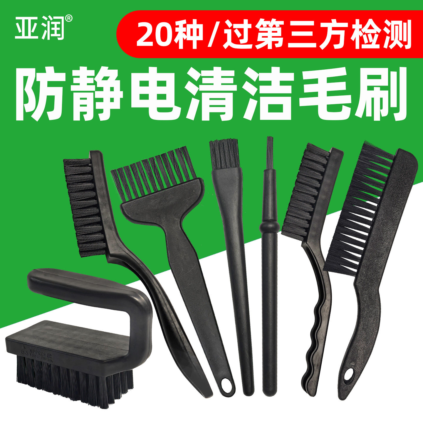 亚润防静电刷子直柄牙刷排刷