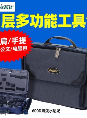 宝工ST-12B离水多用途四层网袋工具包耐震防泼水可提可背工具包