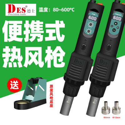 DES德士560C数显恒温热风枪