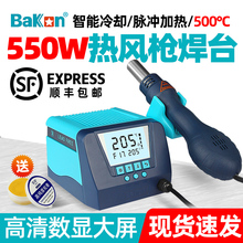 白光BK880热风枪焊台数显可调温工业级手机维修拆焊台大功率550W
