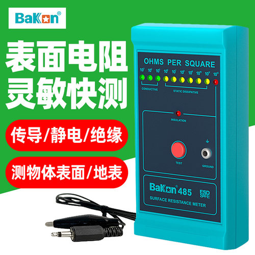 Bakon白光BK485表面电阻测试仪