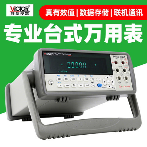 胜利VC8246A/B四位半数字万用表