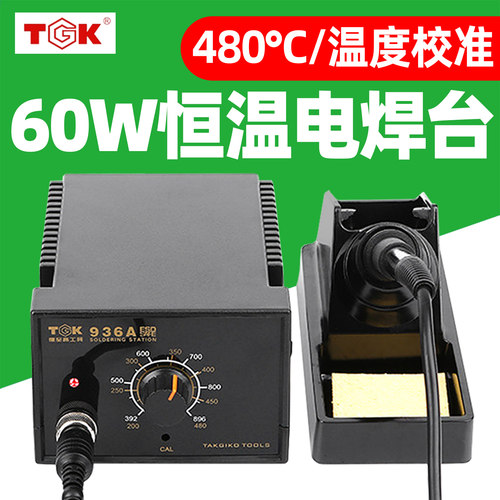 tgk德至高936A焊台电烙铁大功率